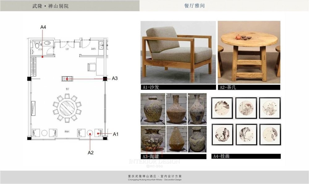 武隆禅山酒庄室内设计方案_幻灯片24.JPG