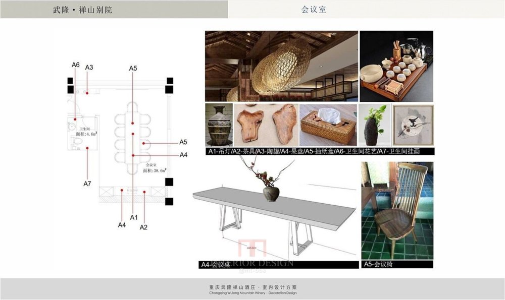 武隆禅山酒庄室内设计方案_幻灯片29.JPG