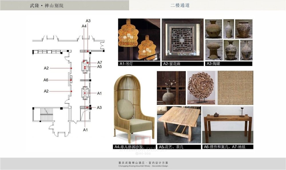 武隆禅山酒庄室内设计方案_幻灯片40.JPG