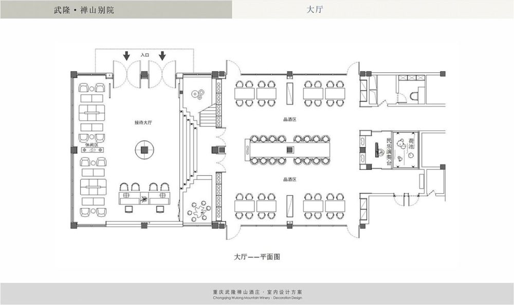 武隆禅山酒庄室内设计方案_幻灯片10.JPG