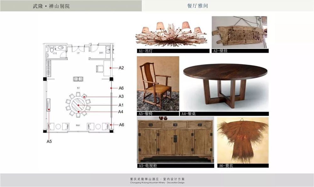 武隆禅山酒庄室内设计方案_幻灯片23.JPG