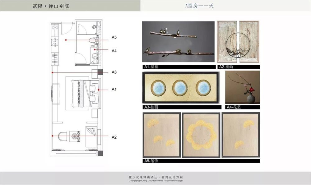武隆禅山酒庄室内设计方案_幻灯片53.JPG