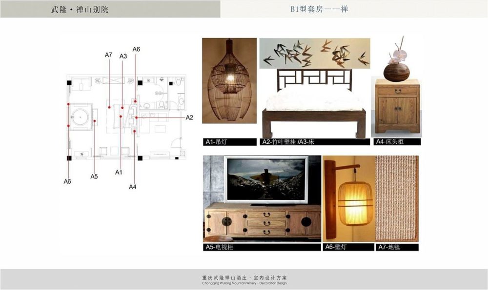 武隆禅山酒庄室内设计方案_幻灯片55.JPG