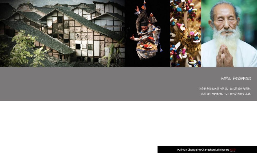 CCD--新重庆长寿湖伯尔曼酒店概念设计方案及软装概念_幻灯片19.JPG