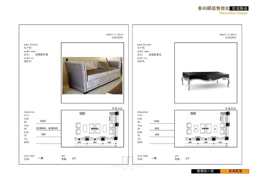 葛乔治某售楼处Aat Deco软装陈设方案设计概念PPT_幻灯片12.JPG