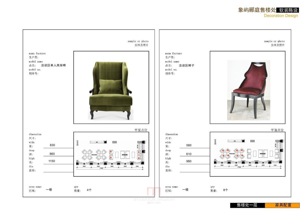 葛乔治某售楼处Aat Deco软装陈设方案设计概念PPT_幻灯片13.JPG