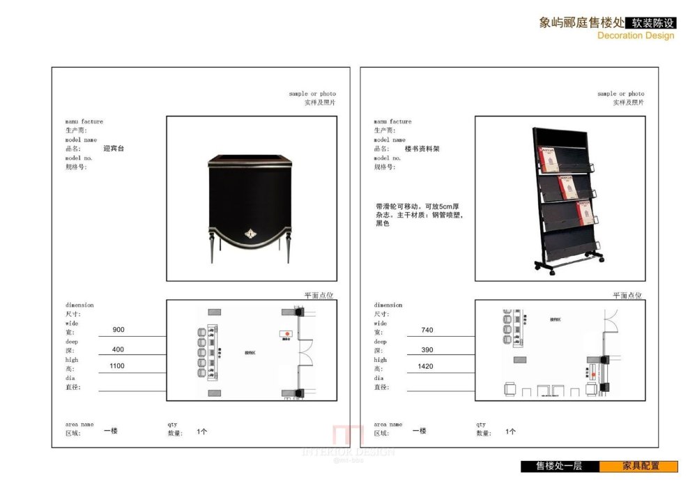 葛乔治某售楼处Aat Deco软装陈设方案设计概念PPT_幻灯片15.JPG