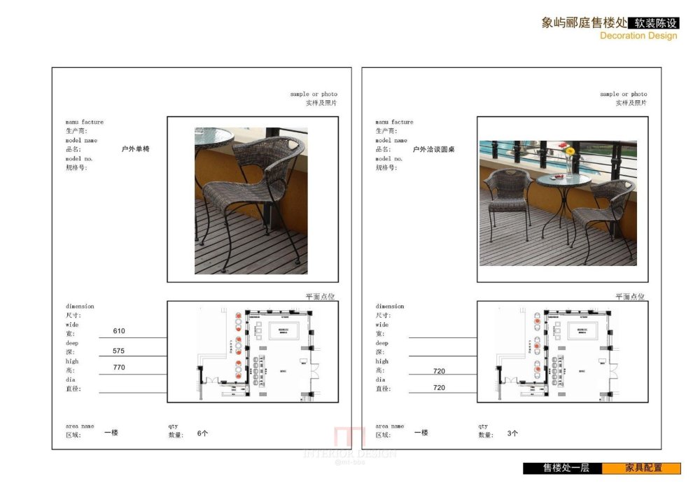 葛乔治某售楼处Aat Deco软装陈设方案设计概念PPT_幻灯片16.JPG