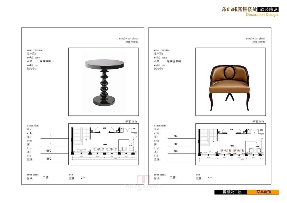 葛乔治某售楼处Aat Deco软装陈设方案设计概念PPT_幻灯片17.JPG