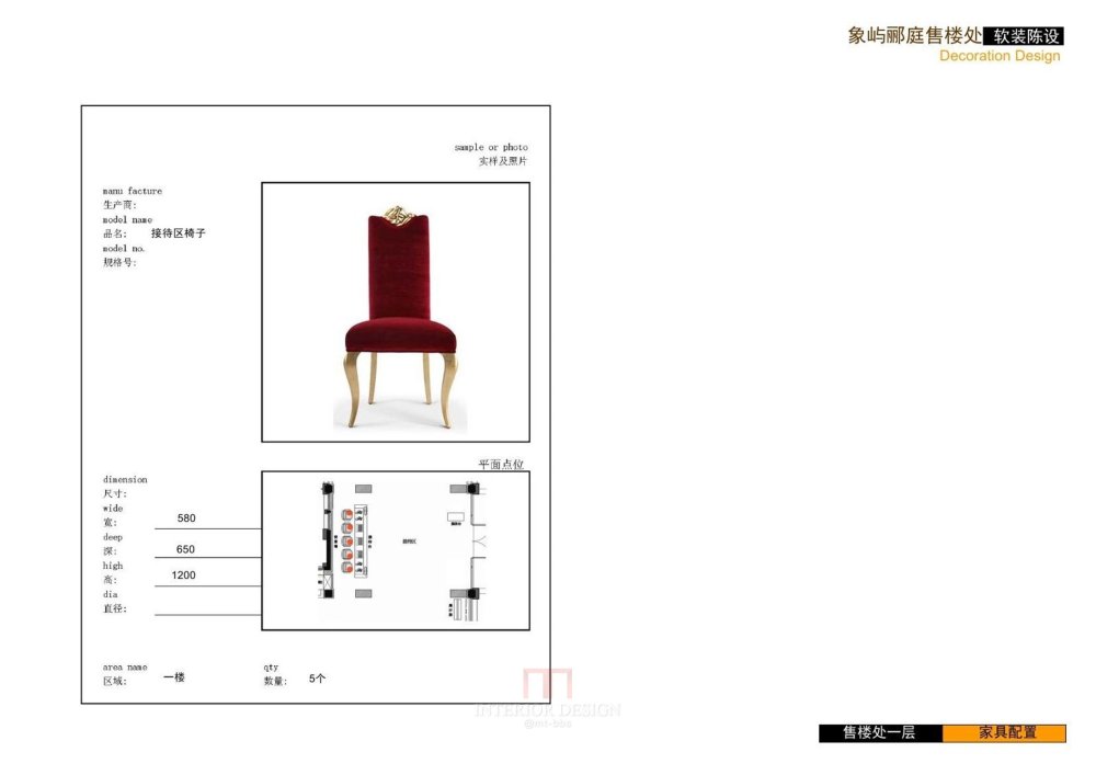 葛乔治某售楼处Aat Deco软装陈设方案设计概念PPT_幻灯片19.JPG