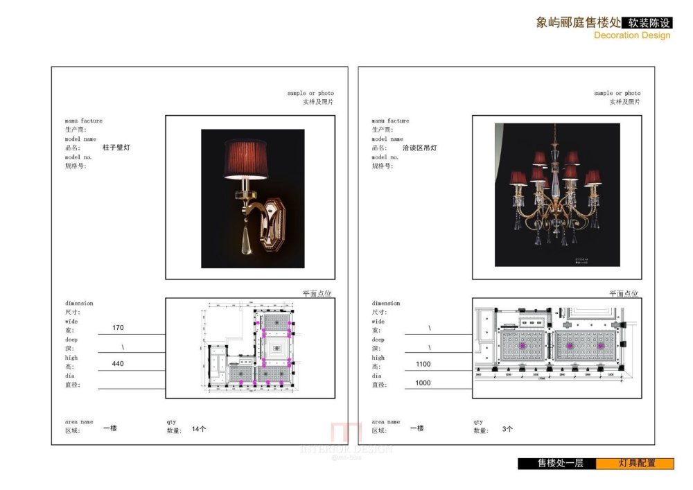 葛乔治某售楼处Aat Deco软装陈设方案设计概念PPT_幻灯片22.JPG