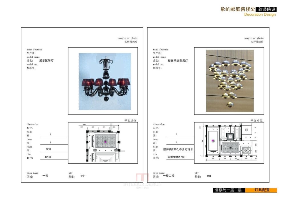 葛乔治某售楼处Aat Deco软装陈设方案设计概念PPT_幻灯片23.JPG