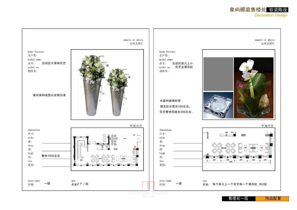 葛乔治某售楼处Aat Deco软装陈设方案设计概念PPT_幻灯片29.JPG