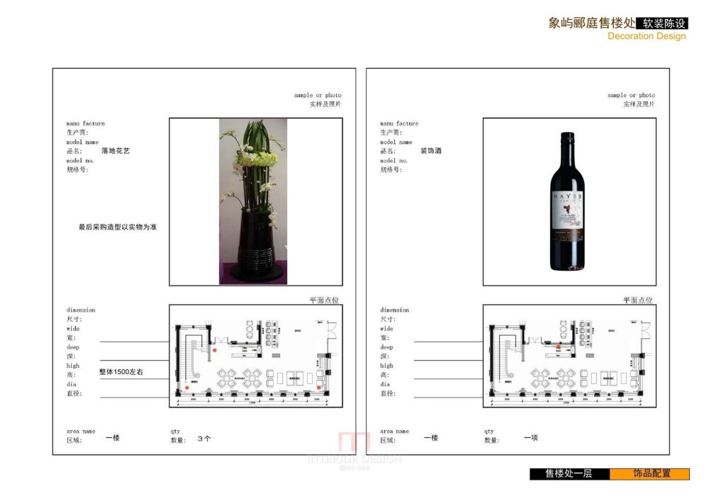 葛乔治某售楼处Aat Deco软装陈设方案设计概念PPT_幻灯片30.JPG