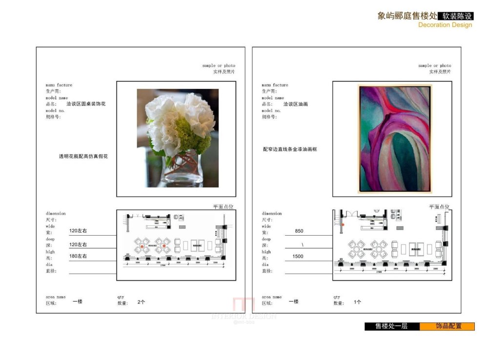 葛乔治某售楼处Aat Deco软装陈设方案设计概念PPT_幻灯片31.JPG