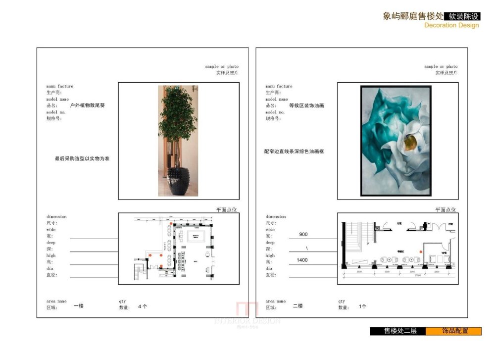 葛乔治某售楼处Aat Deco软装陈设方案设计概念PPT_幻灯片32.JPG