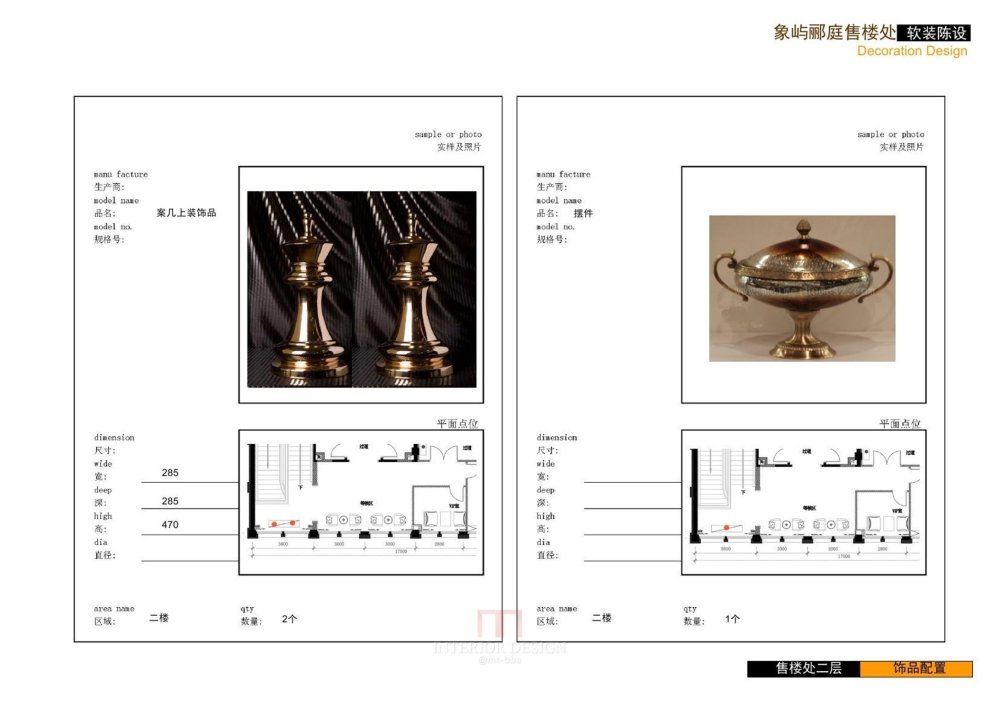 葛乔治某售楼处Aat Deco软装陈设方案设计概念PPT_幻灯片33.JPG