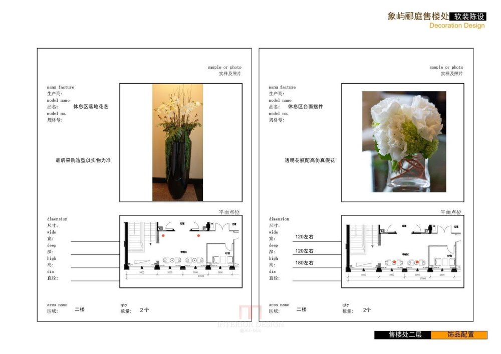 葛乔治某售楼处Aat Deco软装陈设方案设计概念PPT_幻灯片34.JPG