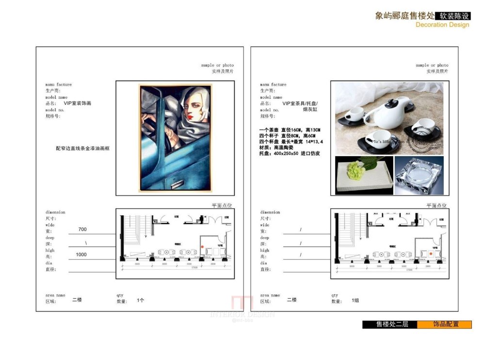 葛乔治某售楼处Aat Deco软装陈设方案设计概念PPT_幻灯片35.JPG