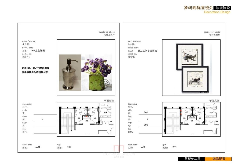 葛乔治某售楼处Aat Deco软装陈设方案设计概念PPT_幻灯片36.JPG