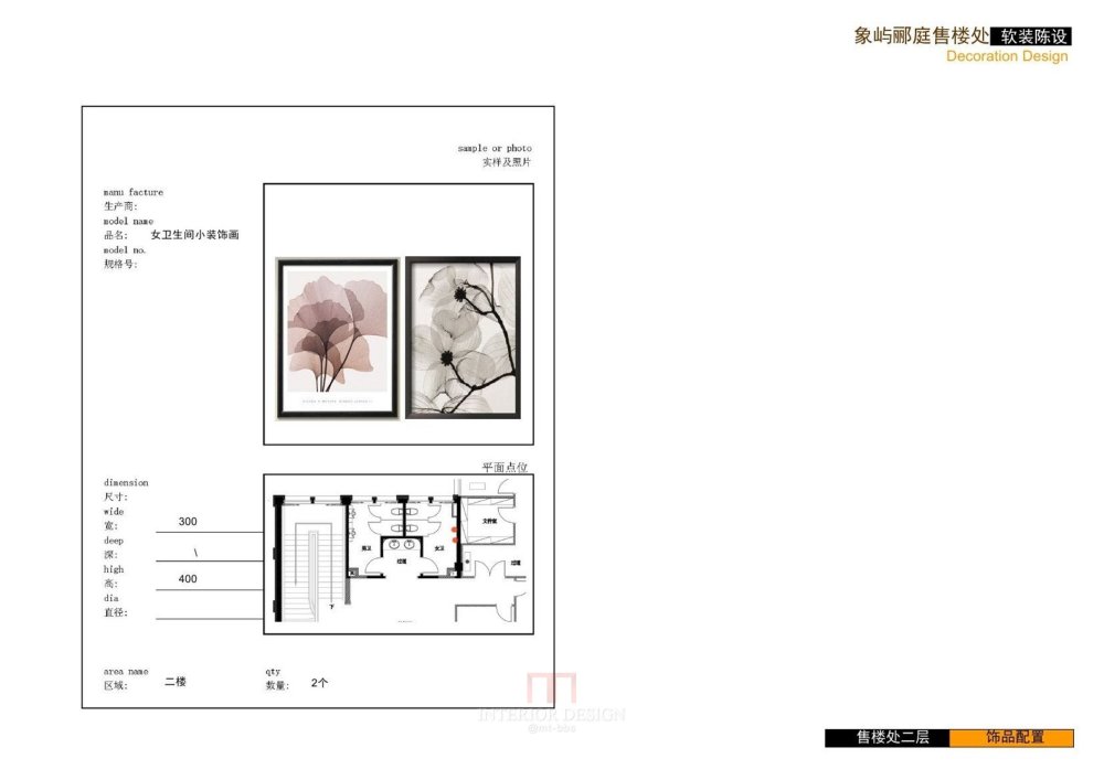 葛乔治某售楼处Aat Deco软装陈设方案设计概念PPT_幻灯片37.JPG