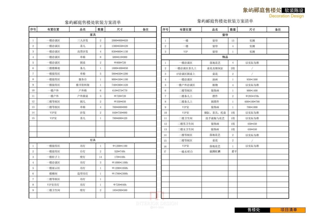 葛乔治某售楼处Aat Deco软装陈设方案设计概念PPT_幻灯片38.JPG