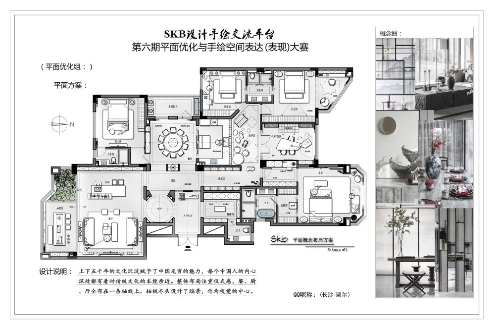 SKB设计手绘交流平台平面优化比赛优秀方案展示_03.jpg