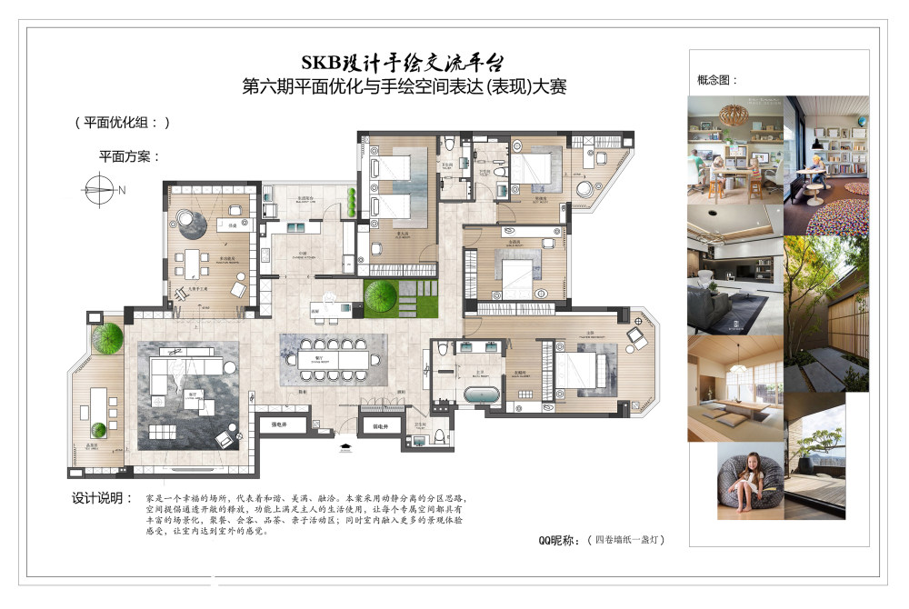 SKB设计手绘交流平台平面优化比赛优秀方案展示_10.jpg