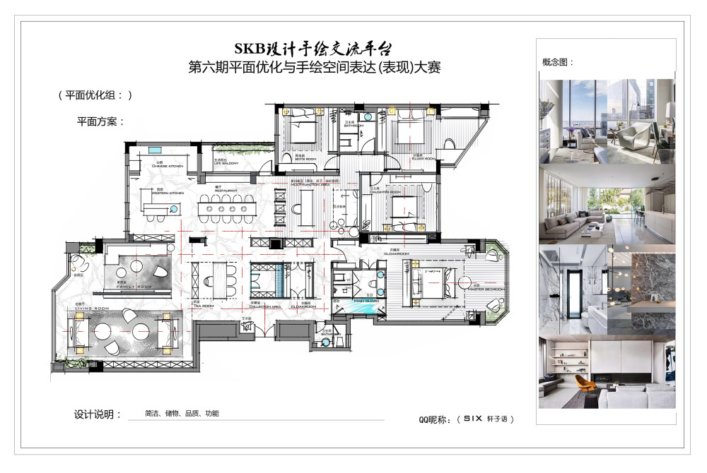 SKB设计手绘交流平台平面优化比赛优秀方案展示_15.jpg