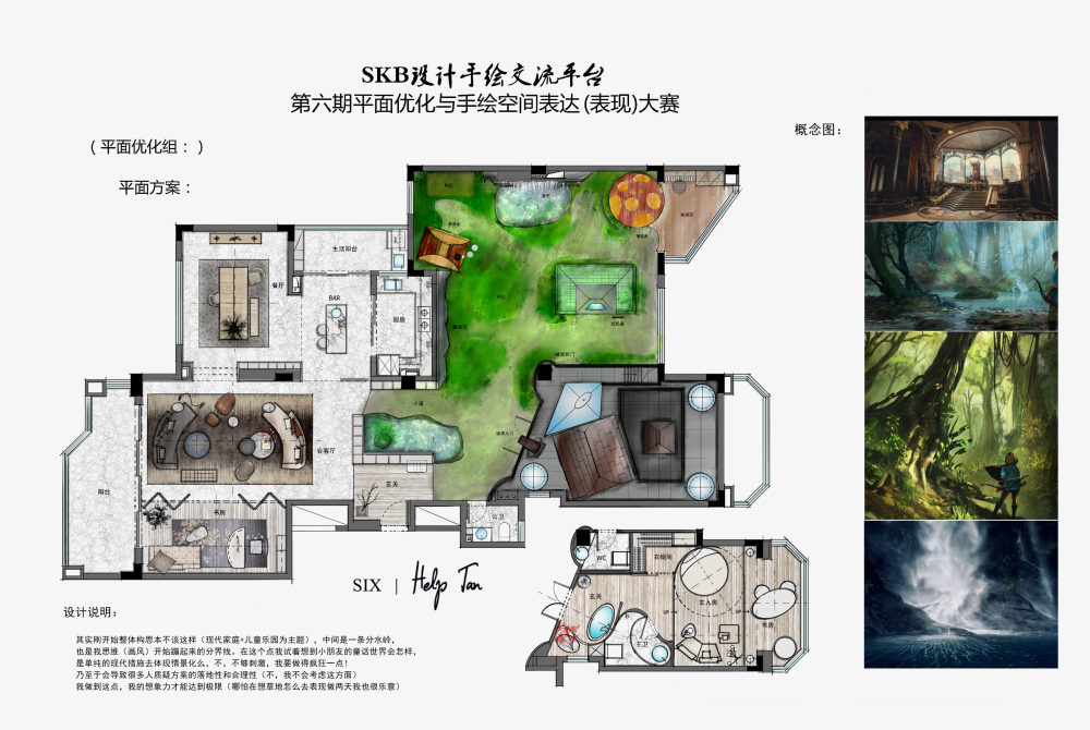 SKB设计手绘交流平台平面优化比赛优秀方案展示_17.jpg