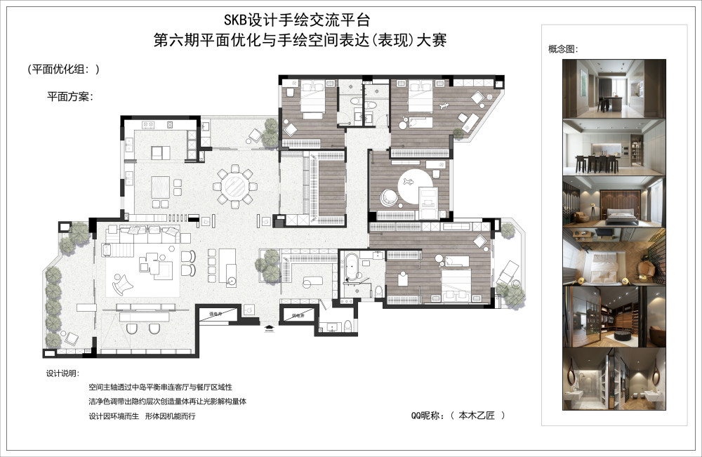 SKB设计手绘交流平台平面优化比赛优秀方案展示_20.jpg