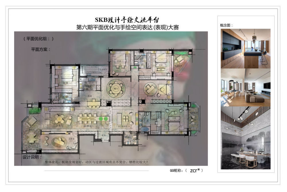 SKB设计手绘交流平台平面优化比赛优秀方案展示_24.jpg