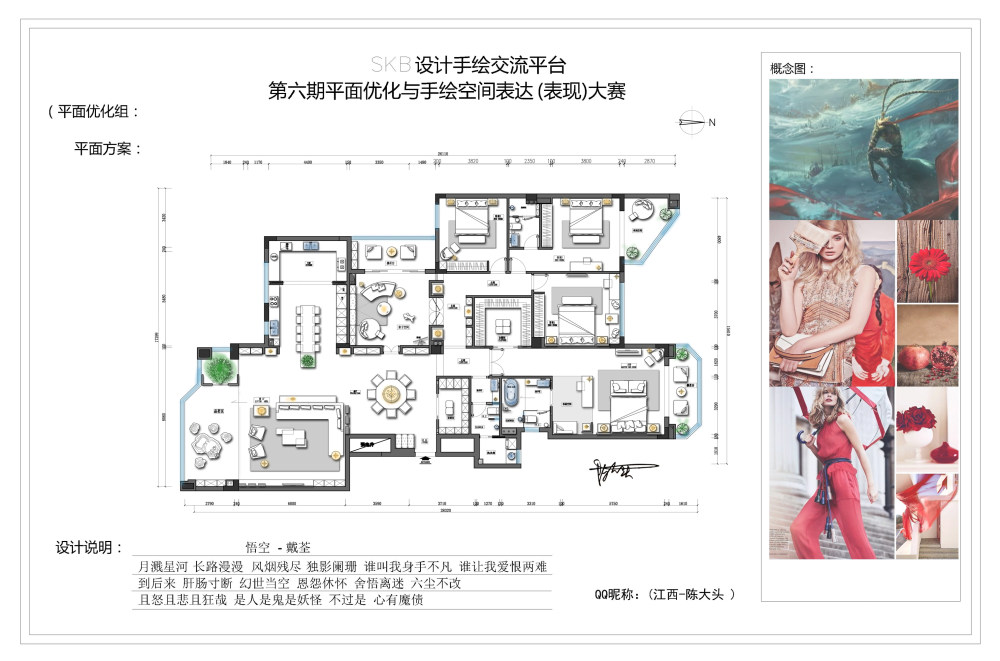 SKB设计手绘交流平台平面优化比赛优秀方案展示_31.jpg