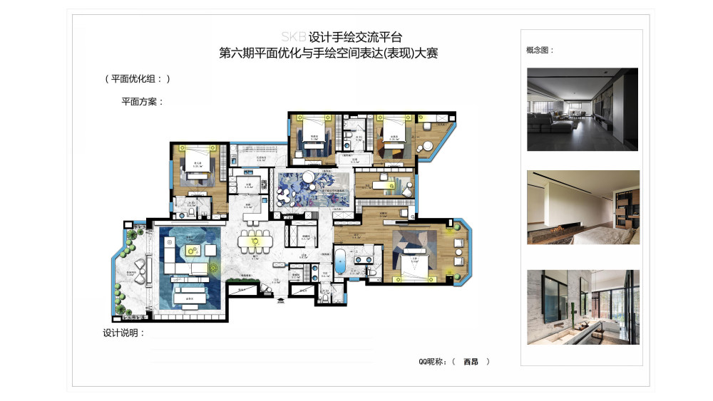 SKB设计手绘交流平台平面优化比赛优秀方案展示_65.jpg