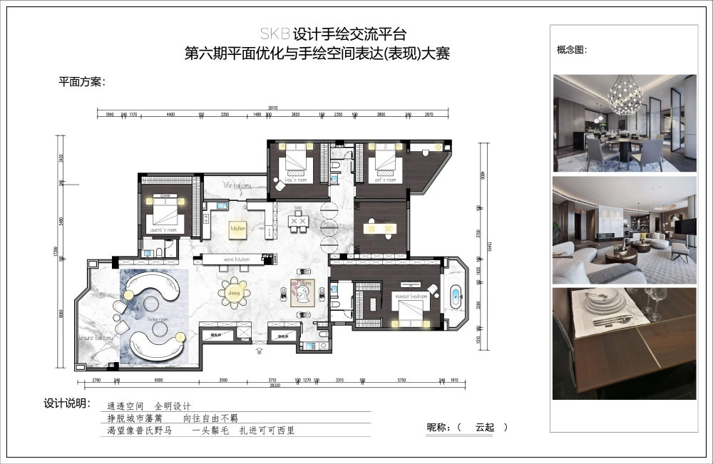 SKB设计手绘交流平台平面优化比赛优秀方案展示_80.jpg