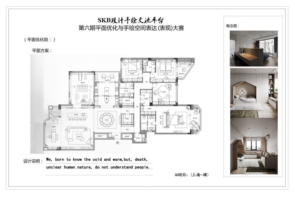 SKB设计手绘交流平台平面优化比赛优秀方案展示_01.jpg