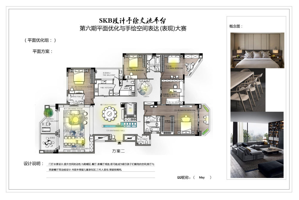 SKB设计手绘交流平台平面优化比赛优秀方案展示_12.jpg