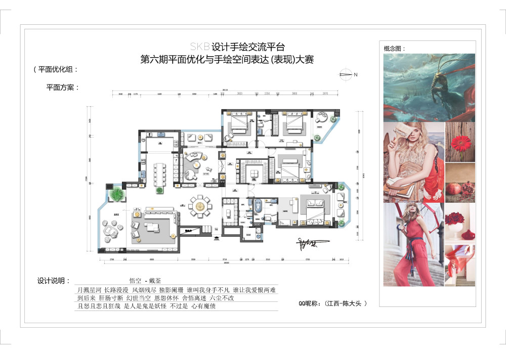 SKB设计手绘交流平台平面优化比赛优秀方案展示_31.jpg