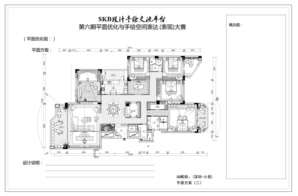 SKB设计手绘交流平台平面优化比赛优秀方案展示_57.jpg