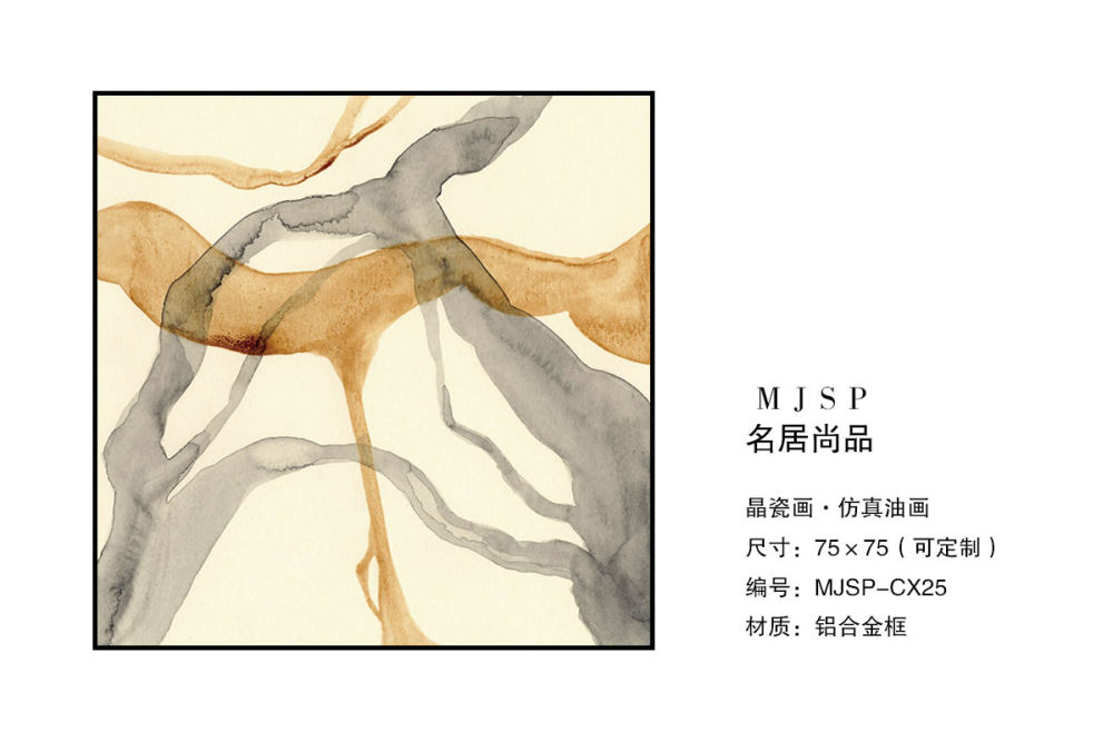 轻奢极简晶瓷画_MJSP-CX25.jpg