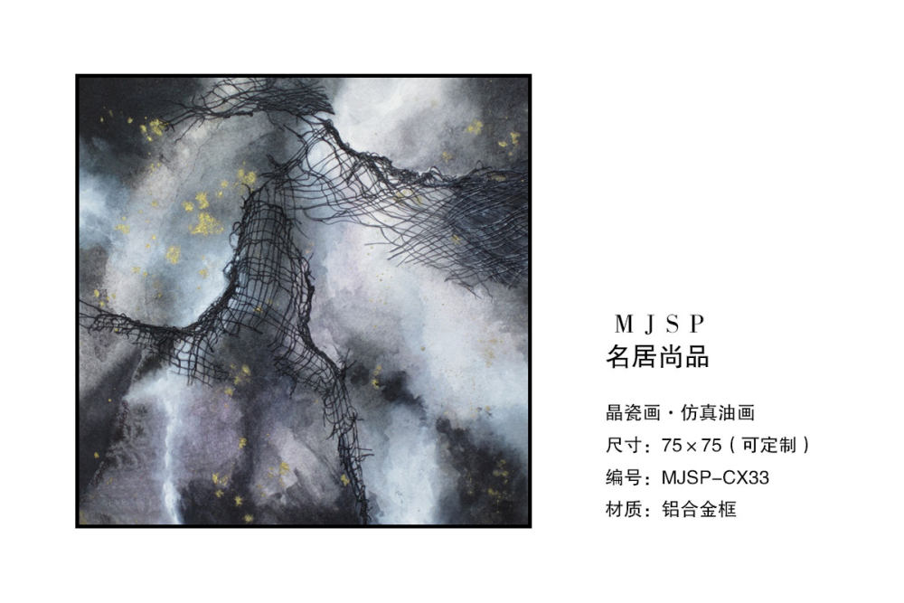 轻奢极简晶瓷画_MJSP-CX33.jpg