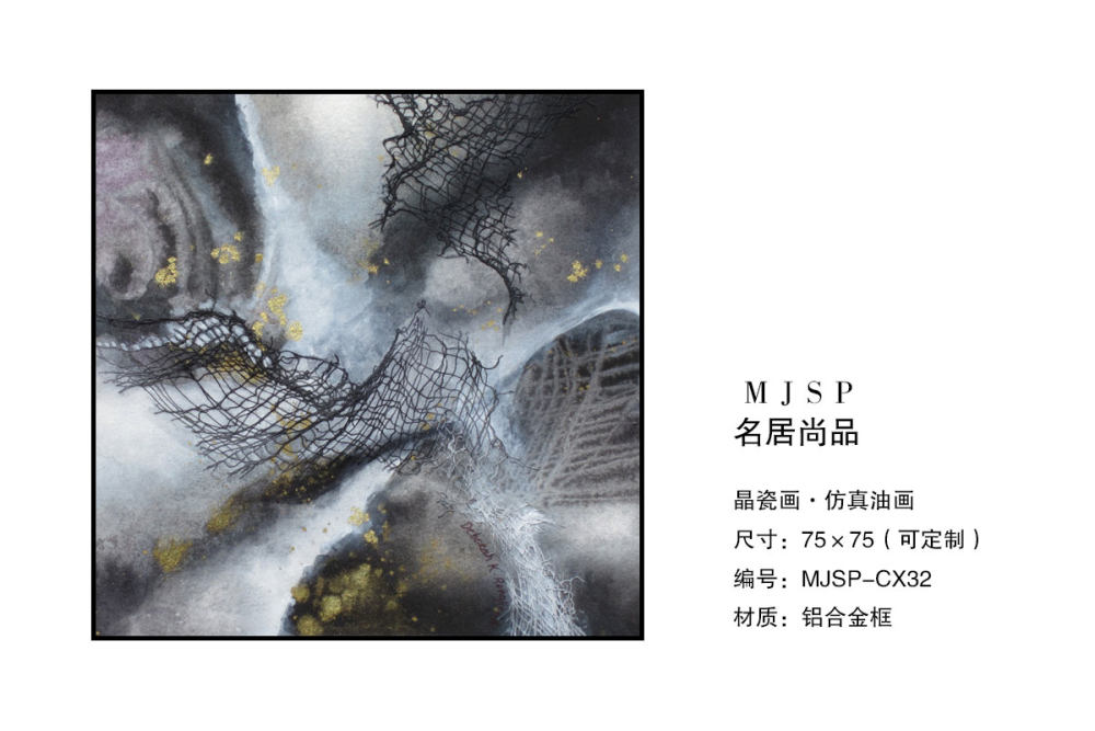 轻奢极简晶瓷画_MJSP-CX32.jpg