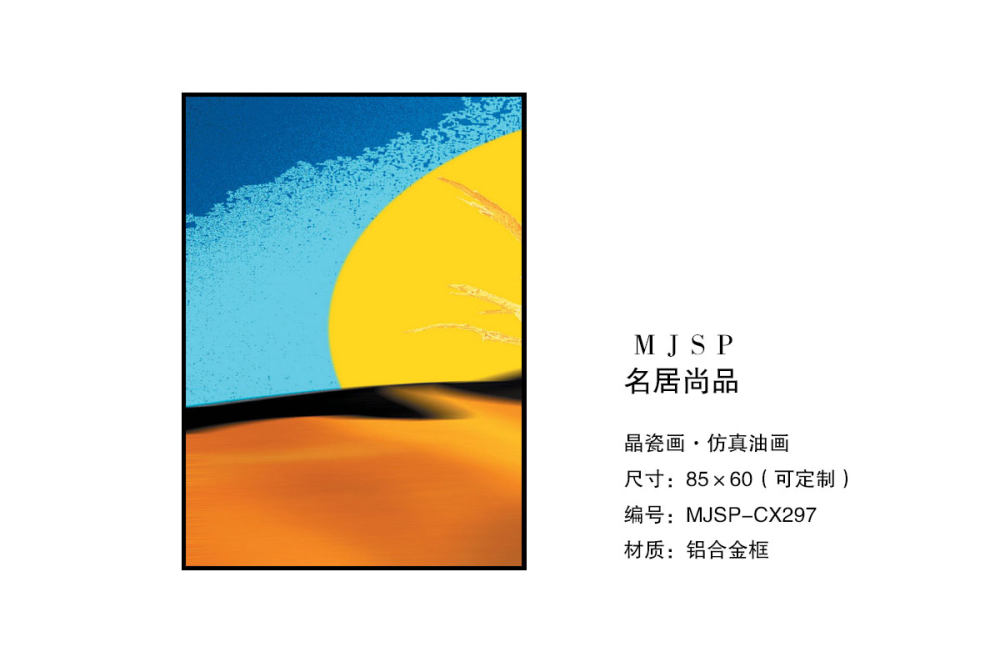 轻奢极简晶瓷画_MJSP-CX297.jpg