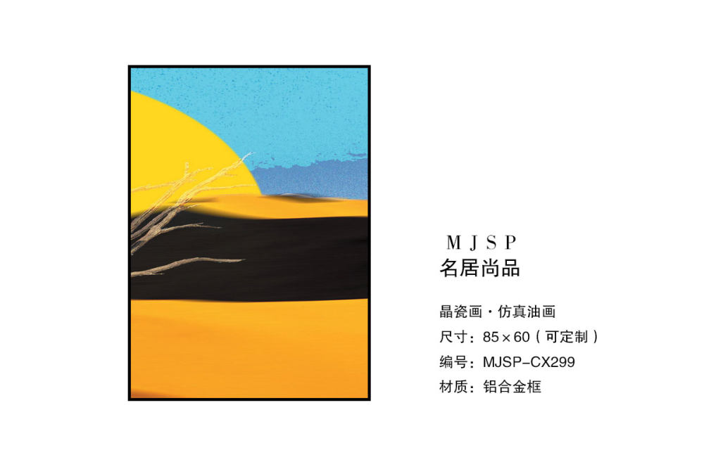 轻奢极简晶瓷画_MJSP-CX299.jpg