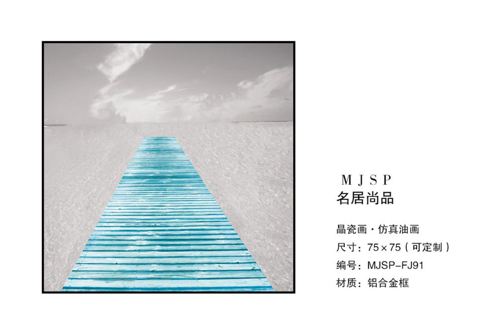 轻奢极简晶瓷画_MJSP-FJ91.jpg