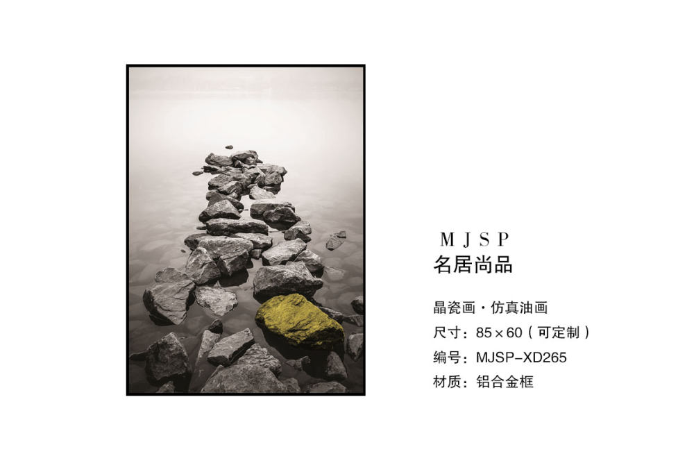 轻奢极简晶瓷画_MJSP-XD265.jpg