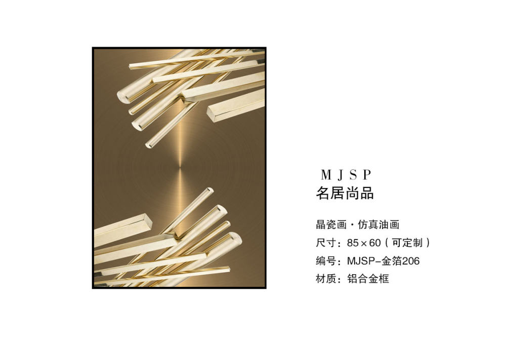 轻奢极简晶瓷画_MJSP-金箔206.jpg