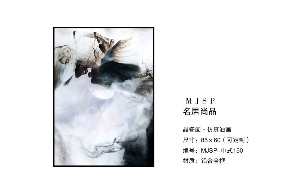 轻奢极简晶瓷画_MJSP-中式150.jpg