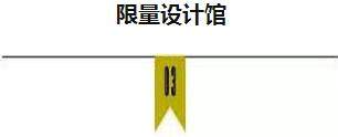 设计中国北京 | 致敬生活、致敬艺术！_标题3.jpg