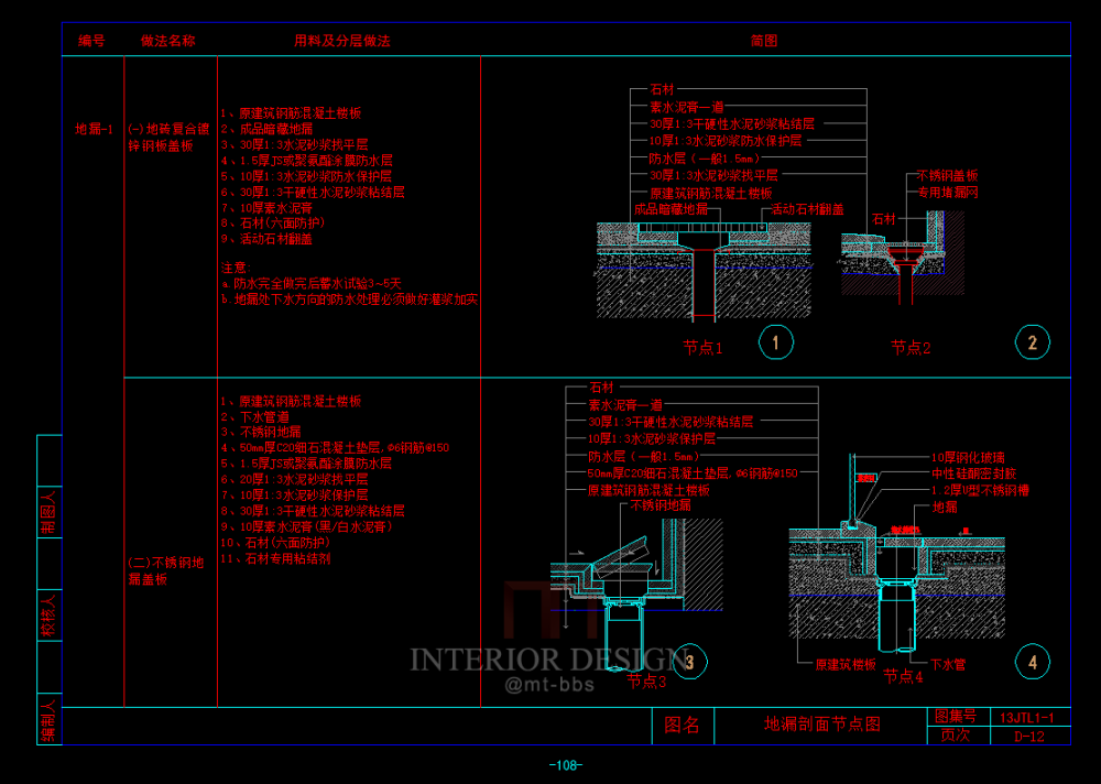 CAD室内外设计施工工艺节点大全细节材料收口图库资料通..._17.PNG